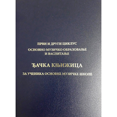 Đačka knjižica za osnovnu muzičku školu