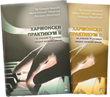 Harmonski praktikum II - O. Nikolić,  I. Nikolić Čabarkapa, M. Milićević